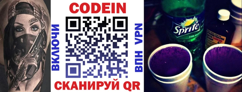 Кодеин напиток Lean (лин)  Купить закладки  Аткарск 